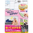 thumbnail image 1 of KOKUYO Printer Combined Label Sticker Re-peeling Type For Bar Code 65 Sides 100 Sheets KPC-HE1651-100, 1 of 5
