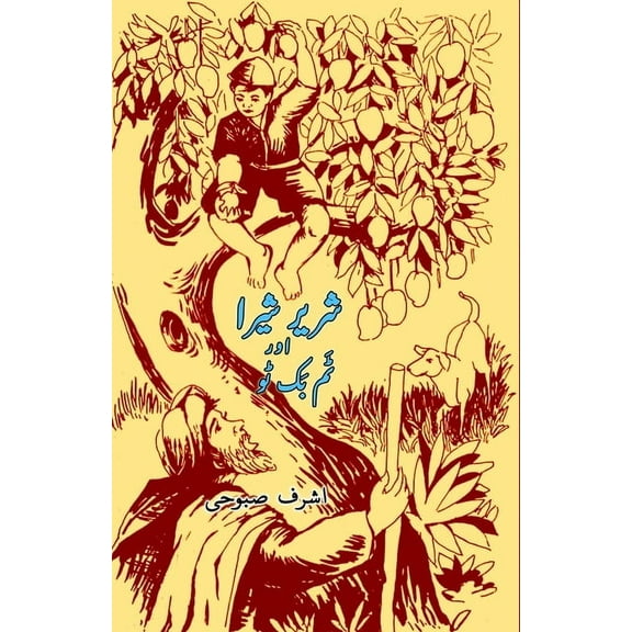 Shareer Shera aur Tambaktu: (kids stories), (Paperback)