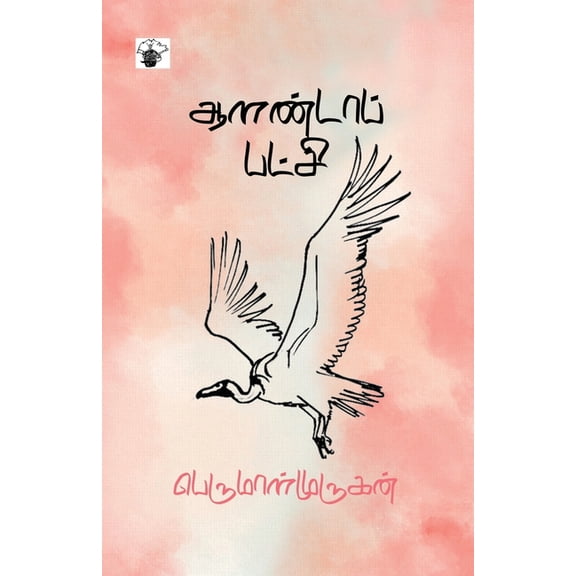 Aalandaa Patchi, (Paperback)