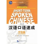 Short-term Spoken Chinese - Intermediate (2nd Editon) (édition chinoise) vol.2 Broché