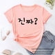 thumbnail image 5 of Jinjja-Camiseta de Kpop Kdrama para mujer, Camiseta con estampado de letras muy divertida, moda coreana, ropa de verano 2021, 5 of 5