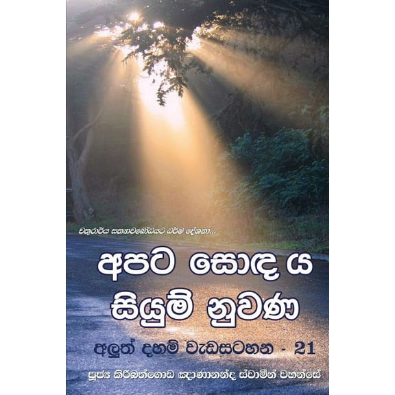 Apata Sondaya Siyum Nuwana