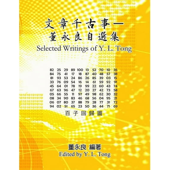 Selected Writings of Y. L. Tong: 文章千古事─董&, (Paperback)