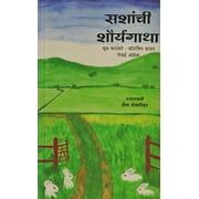 Sashanchee Shaurya Gaatha - A Paperback, Marathi book written by Author Richard Adams, Deepa Govarikar-Rupantar, Genre Novels & Short Stories, Children