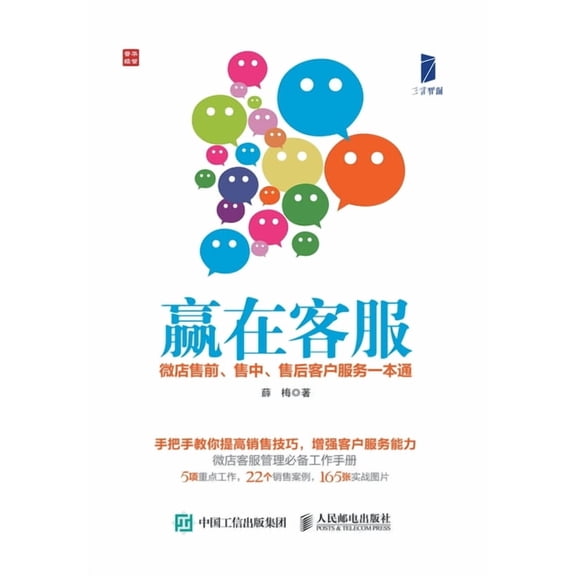 赢在客服：微店售前、, (Paperback)