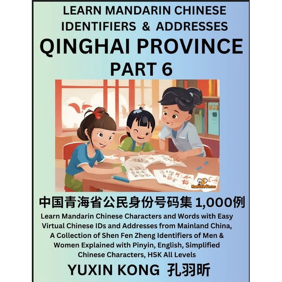 Qinghai Province of China (Part 6): Learn Mandarin Chinese Characters and Words with Easy Virtual Chinese IDs and Addres, (Paperback)