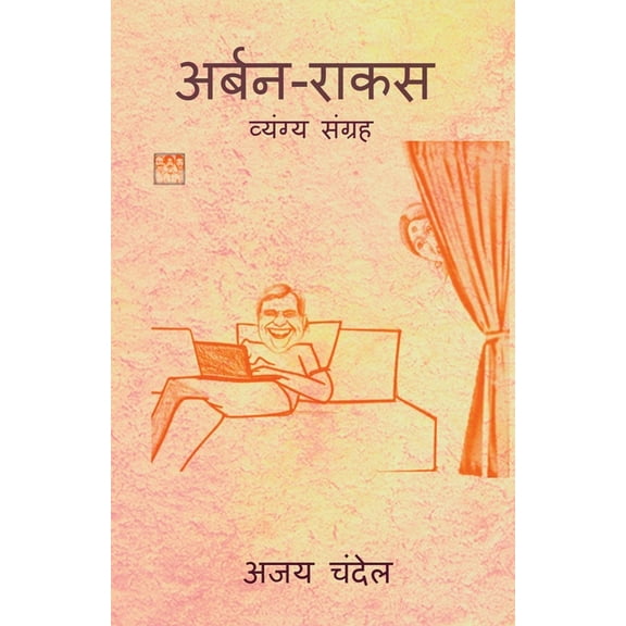 Urban-Rakas, (Paperback)