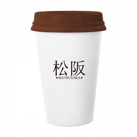 

Matsusaka Japaness City Name Red Sun Flag Mug Coffee Drinking Glass Pottery Cerac Cup Lid