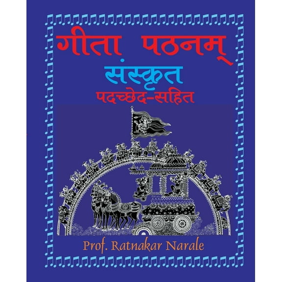 Gita Pathanam Sanskrit, with Padachhed, (Paperback)