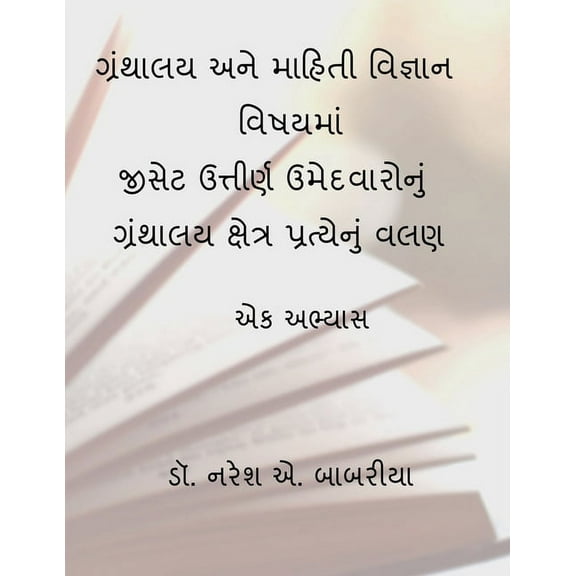 Granthalaya ane Mahiti Vignan Vishayma GSET Uttirna Umedvaronu Granthalya Kshetra Pratyenu Valan (Paperback)