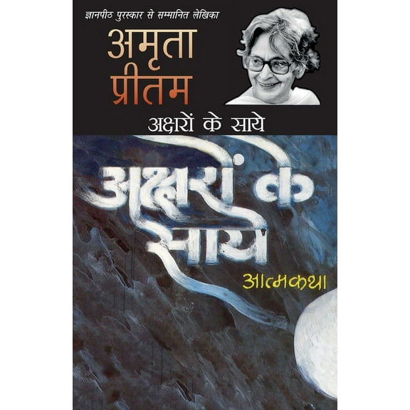 Aksharon Ke Saye, (Paperback)