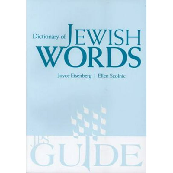 Pre-Owned Dictionary of Jewish Words (Paperback) 0827608322 9780827608320