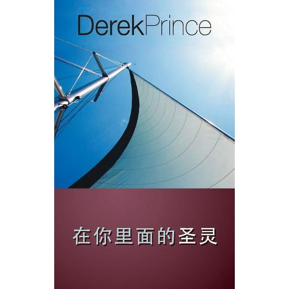 The Holy Spirit in You - CHINESE