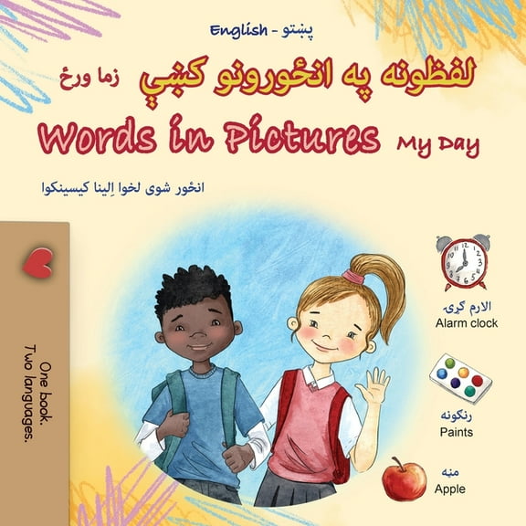 Pashto English Bilingual Collection Words in Pictures - My Day (Pashto English Bilingual Children's Book), (Paperback)