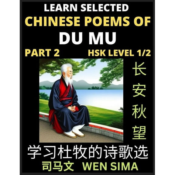 Chinese Poems of Du Mu (Part 2)- Understand Mandarin Language, China's history & Traditional Culture, Essential Book for, (Paperback)