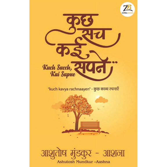 Kuch Sacch Kai Sapne, (Paperback)