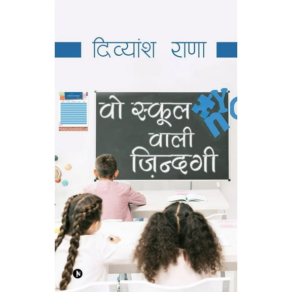 Wo School Wali Zindagi (Paperback)