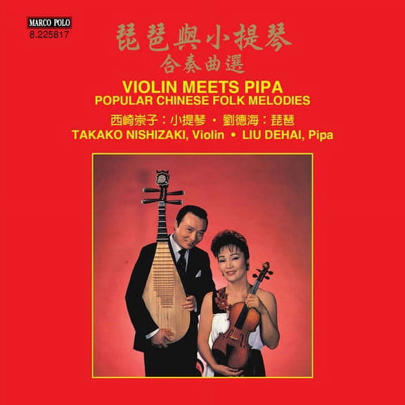 Xiaofei / Nishizaki,Takako / Dehai,Liu - Violin Meets Pipa - Popular Chinese Folk Melodies - Music & Performance - CD