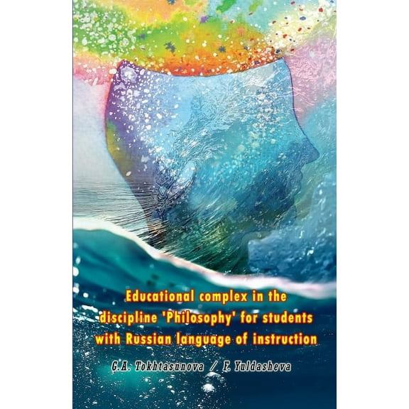 Educational complex in the discipline 'Philosophy' for students with Russian language of instruction, (Paperback)