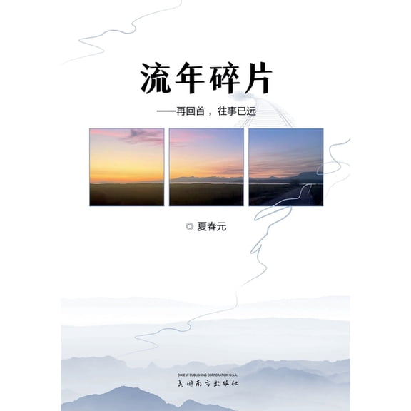 流年碎片, (Paperback)