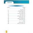 thumbnail image 4 of Al-Asas for Teaching Arabic for Non-Native Speakers: Book 2 (Beginner Level, Part 1) الأساس في تعليم العربية للناطقين بغيرها, 4 of 14