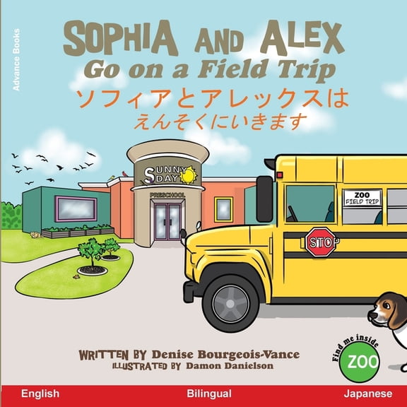 ソフィ& Sophia and Alex Go on a Field Trip: ソフィアとアレ, Book 4, (Paperback)