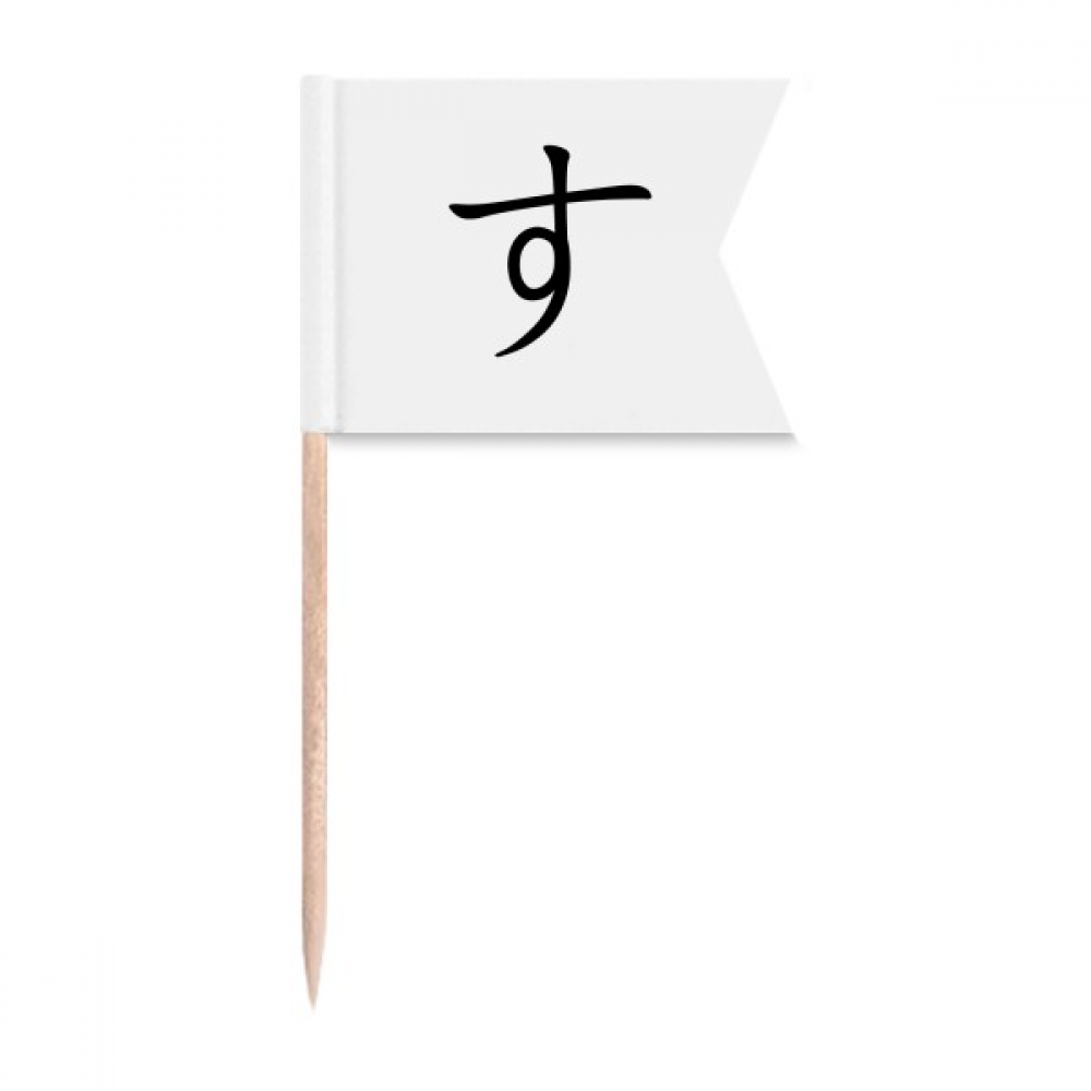 Japanese Hiragana Character SU Toothpick Flags Labeling Marking for