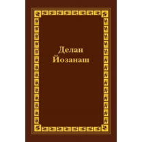 Spanish Braille Bible: Obadiah, Jonah, Micah, Nahum, Habakkuk, Zephaniah, Haggai, Zechariah, and Malachi (Paperback)