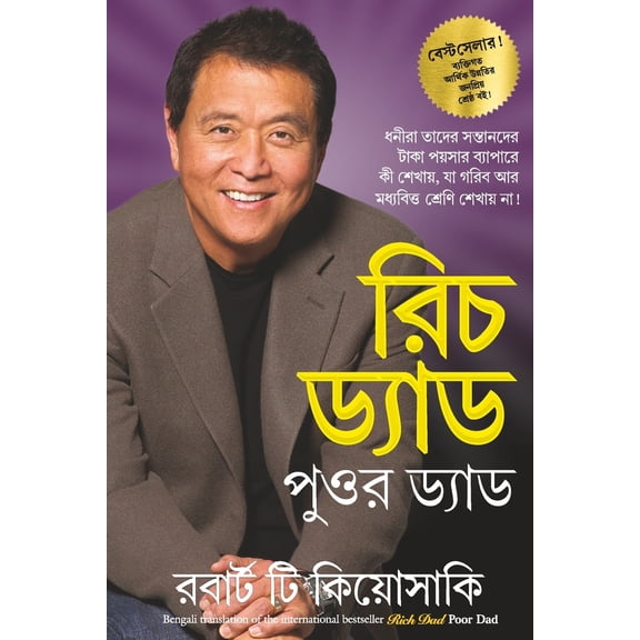 Pre-Owned Rich dad poor dad (Paperback) 8186775730 9788186775738