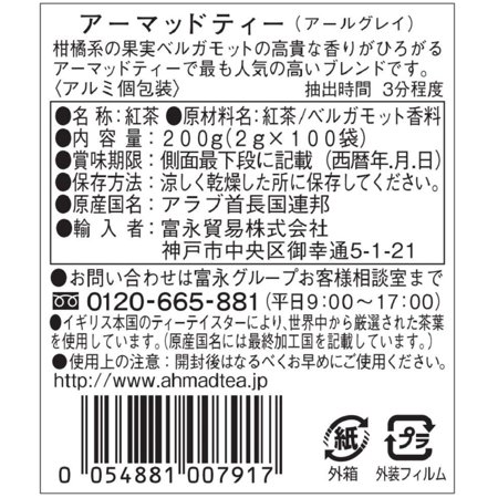 AHMAD TEA アーマッドティー  アールグレイ ティーバッグ 100袋入り  英国ブランド 個包装
