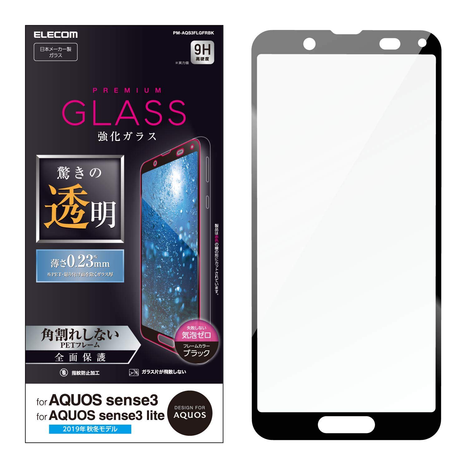 Elecom AQUOS sense3 lite film full protection [prevents corner