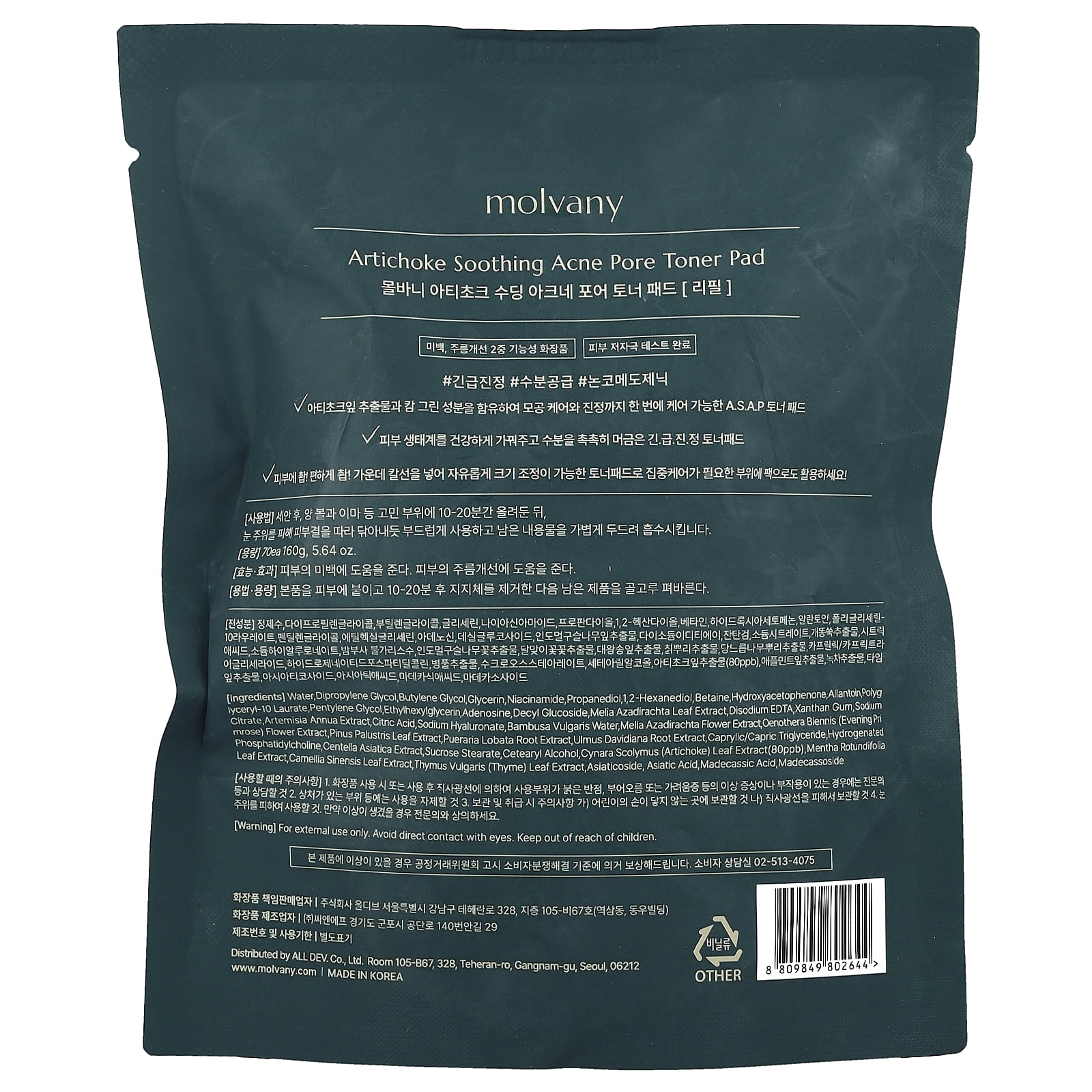Molvany Artichoke Soothing Acne Pore Toner Pad, Refill , 70 Pads, 5.64 oz (160 g)