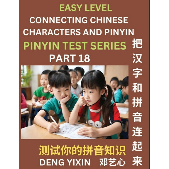 Matching Chinese Characters and Pinyin (Part 18): Test Series for Beginners, Simple Mind Games, Easy Level, Learn Simpli, (Paperback)