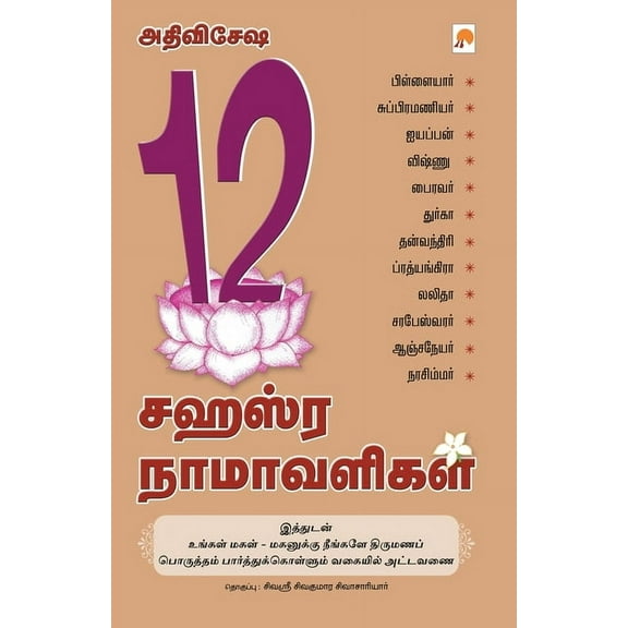 270.0: Athi Visesha 12 Sahasra Namavaligal (Paperback)