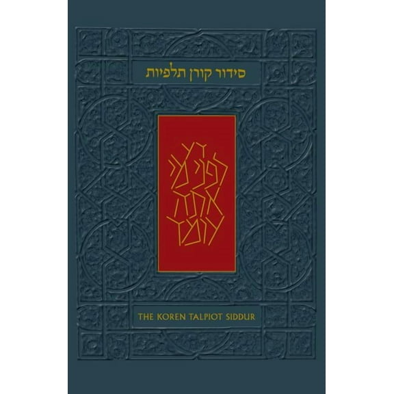 The Koren Talpiot Siddur: A Hebrew Prayerbook with English Instructions, Ashkenaz (Hardcover) by Koren Publishers Jerusalem (Creator)