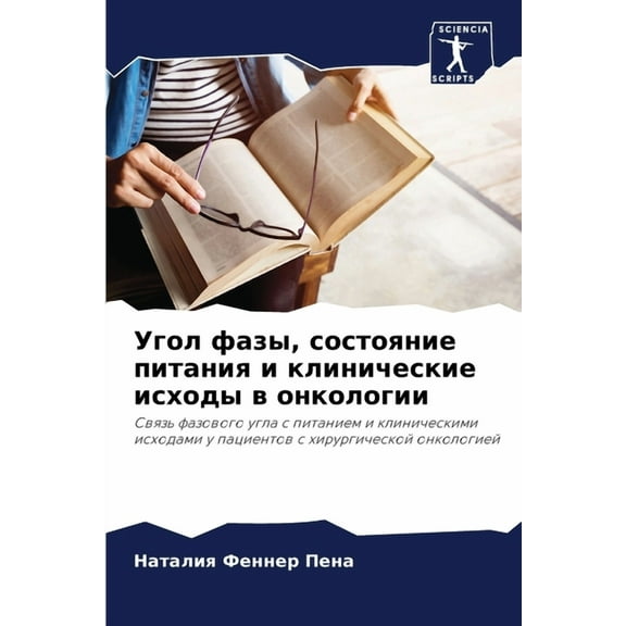 Угол фазы, со, (Paperback)