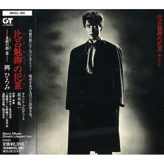 Hiromi Go No Hanzai
