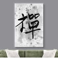 thumbnail image 2 of wall26 Canvas Print Wall Art Chinese Zen Symbol &amp; Watercolor Splatter Historic Cultural Digital Art Modern Art Chic Scenic Expressive Language for Living Room, Bedroom, Office - 16"x24", 2 of 5