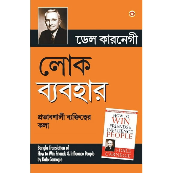 Lok Vyavhar, (Paperback)