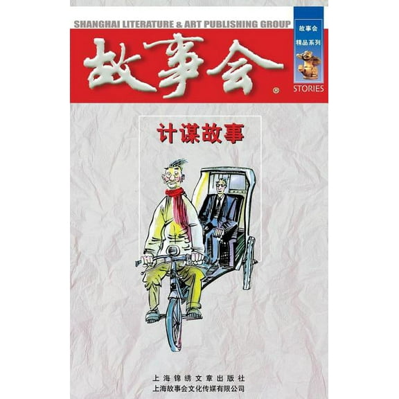 Ji Mou Gu Shi (Paperback)