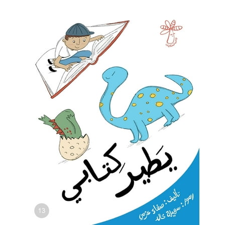 سلسلة مفاهيم ... ال: كتابي يطير: مفهو