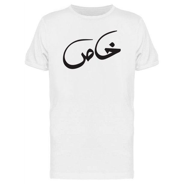 Khas (Special) Urdu TShirt Men Image by Shutterstock, Male 4XLarge