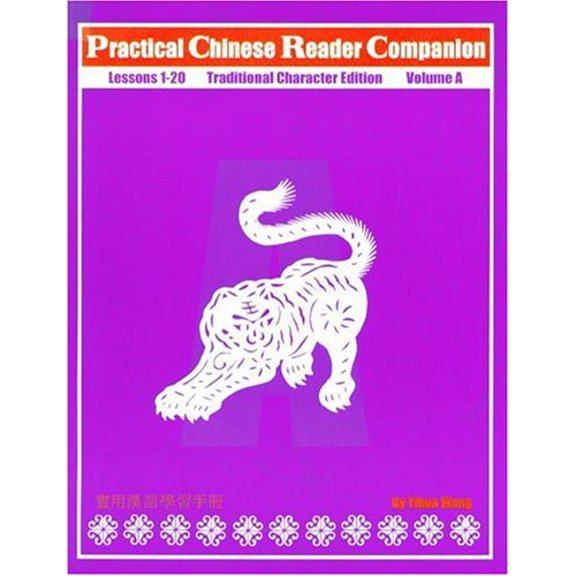 Pre-Owned Practical Chinese Reader, Companion A (Traditional Character Edition) (Traditional Character Editions) (English and Chinese Edition) (Paperback) 0887272517 9780887272516