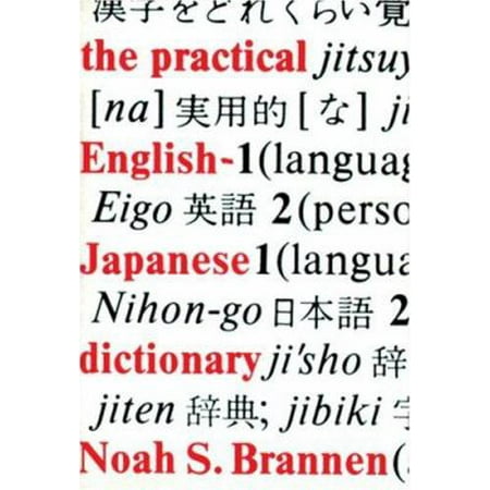 The Practical English-Japanese Dictionary, Used [Paperback]