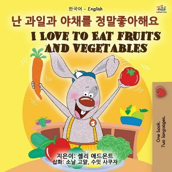 Korean English Bilingual Collection I Love to Eat Fruits and Vegetables (Korean English Bilingual Book for Kids), (Paperback)