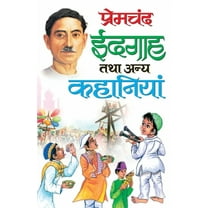 Premchand: Idgah Tatha Anya Kahaniyan (Paperback)