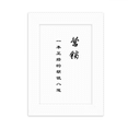 thumbnail image 1 of Chinese Quote About Marketing ss Desktop Photo Frame Picture Display Decoration Art Painting, 1 of 3