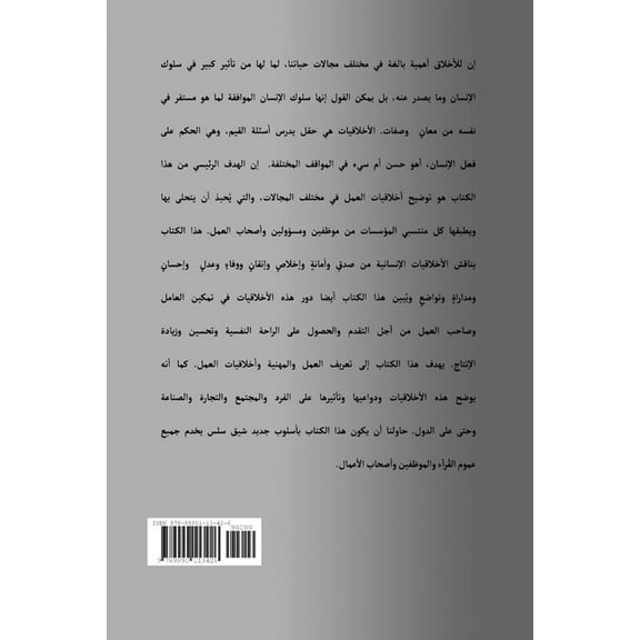 Work Ethics: Content and Application, (Paperback)