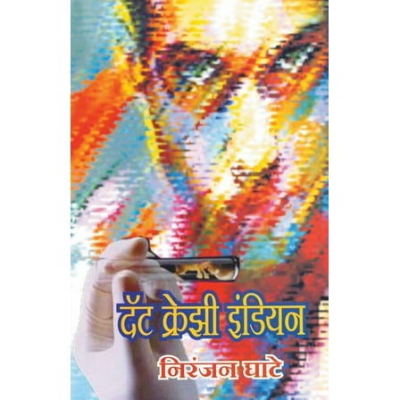 That Crazy Indian (Paperback)