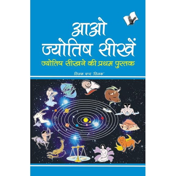 Aao Jyotish Seekhein (Paperback)